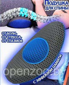 Ортопедическая подушка Instant back Relief для спины с эффектом памяти / с пенополистироловыми шариками - фото 1 - id-p207593538