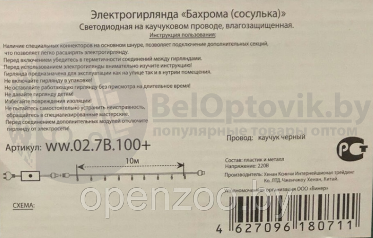 Уличная гирлянда IP65 Нить-каучук 200 LED Мульти 20 м, flash-w, провод черн., соединяется Теплый белый - фото 2 - id-p207594882