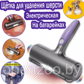 Электрическая щетка для удаления шерсти животных Fur Daddy Sonic Technology - фото 1 - id-p207593947