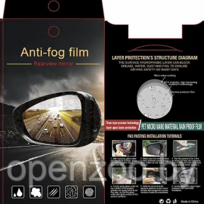 Антидождь NANO пленка для автомобиля на большие боковые зеркала Anti-fog film 10 х 15 см