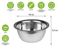 Миска для взбивания из нерж стали 18см STARCOOK