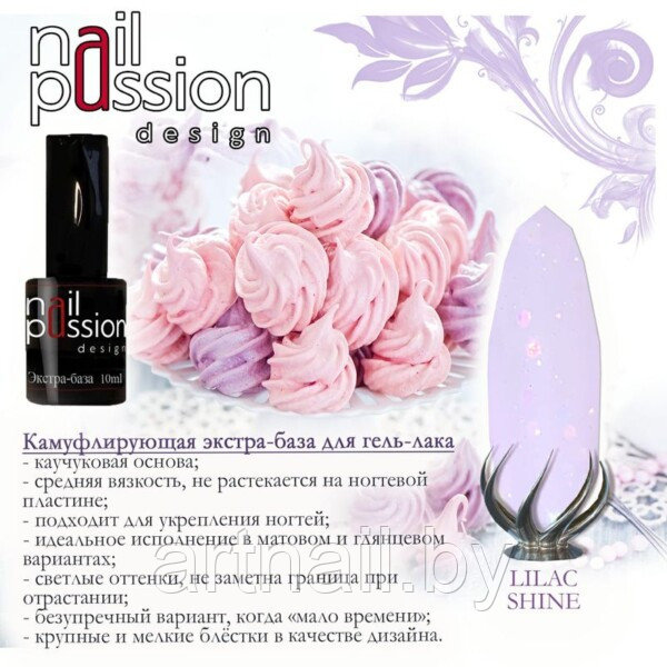 Камуфлирующая экстра-база «Lilac shine» NailPassion, 10мл