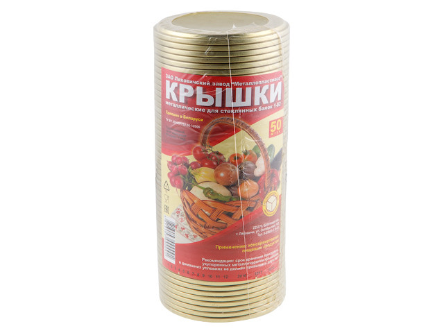 Крышка металлическая 50шт для стеклянных банок 1-82