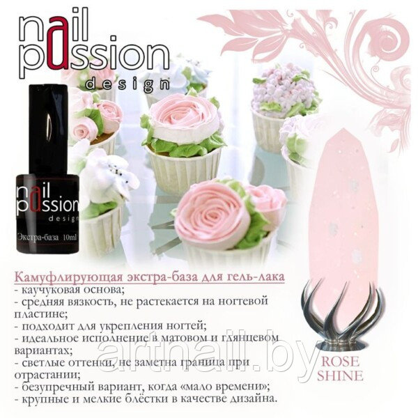 Камуфлирующая экстра-база «Rose shine» NailPassion, 10мл