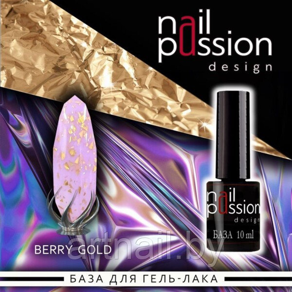 Камуфлирующая база Berry Gold NailPassion, 10мл