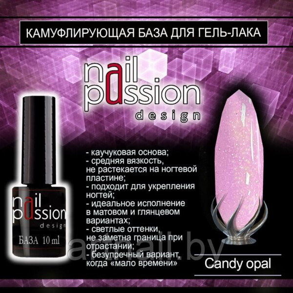 Камуфлирующая база Candy Opal NailPassion, 10мл - фото 1 - id-p207604864