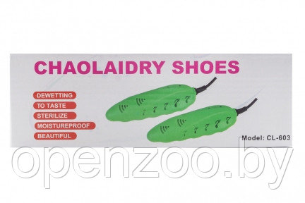 Сушилка для обуви электрическая Chaolaidry shoes