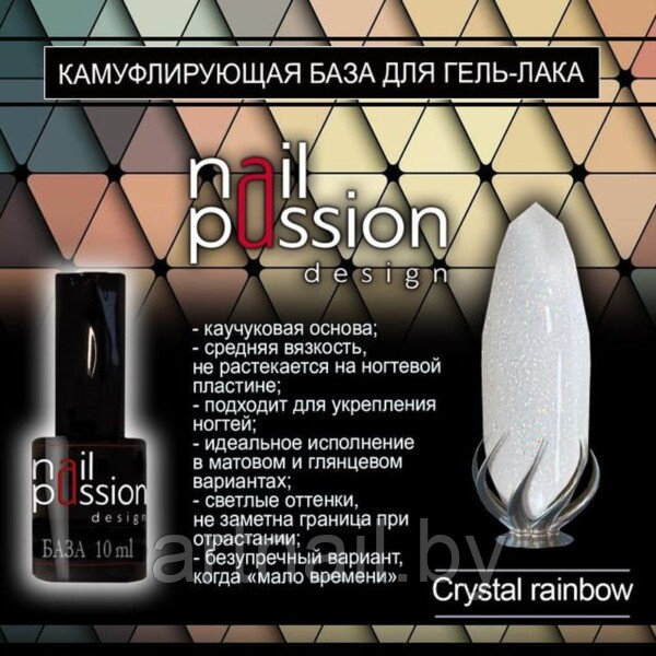 Камуфлирующая база Crystal Rainbow NailPassion, 10мл