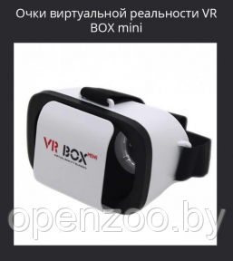 Очки виртуальной реальности VR BOX mini