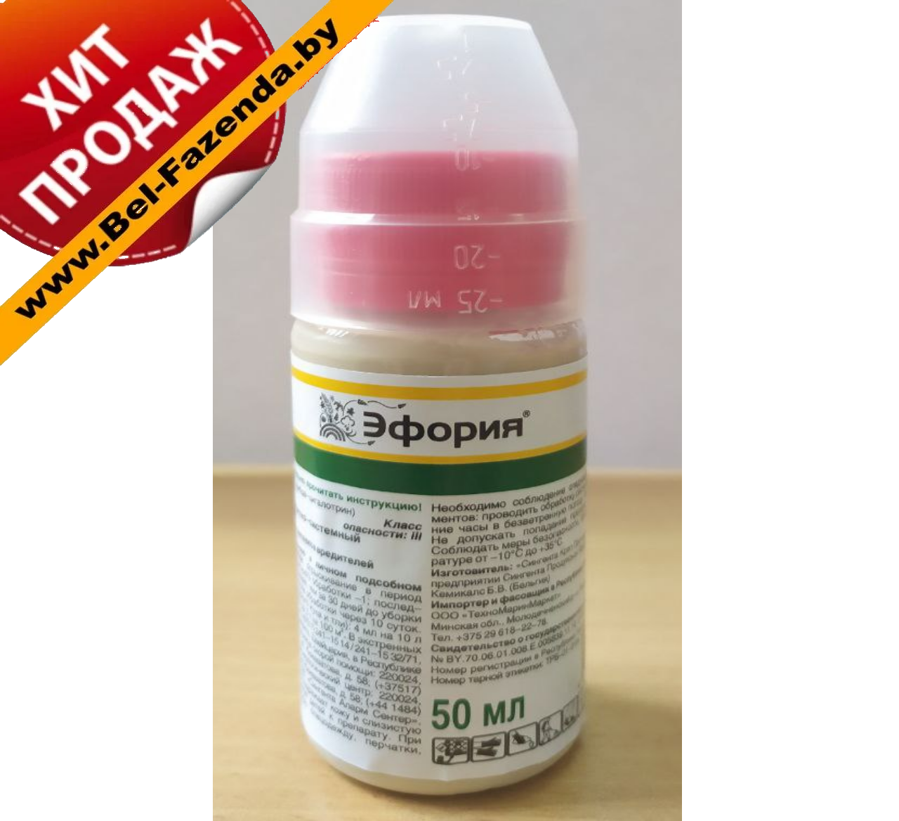 Инсектицид Эфория КС 50мл/40соток. Оригинал. Syngenta
