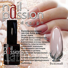 Камуфлирующая каучуковая база БЕЖЕВАЯ NailPassion, 10мл