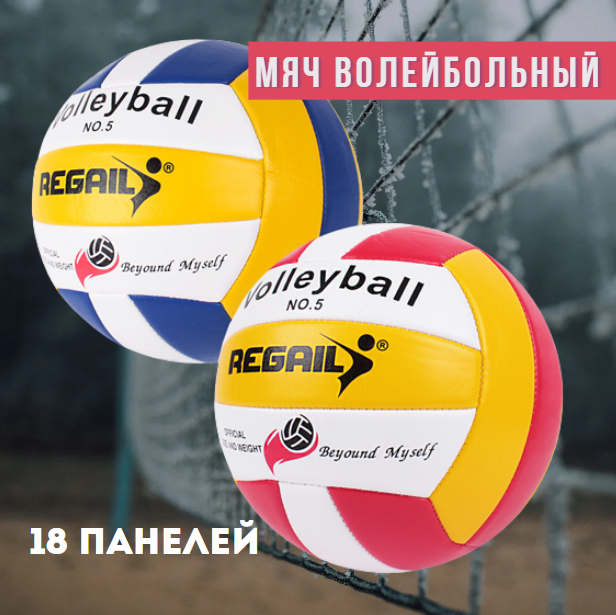 Мяч волейбольный 18панелей - фото 1 - id-p207606411