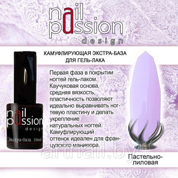 Камуфлирующая база Пастельно-лиловая NailPassion, 10мл