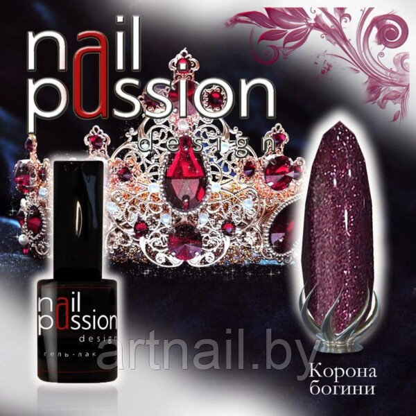 Гель-лак Корона богини NailPassion, 10мл