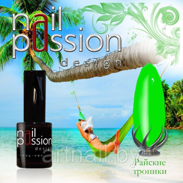 Гель-лак Райские тропики NailPassion, 10мл