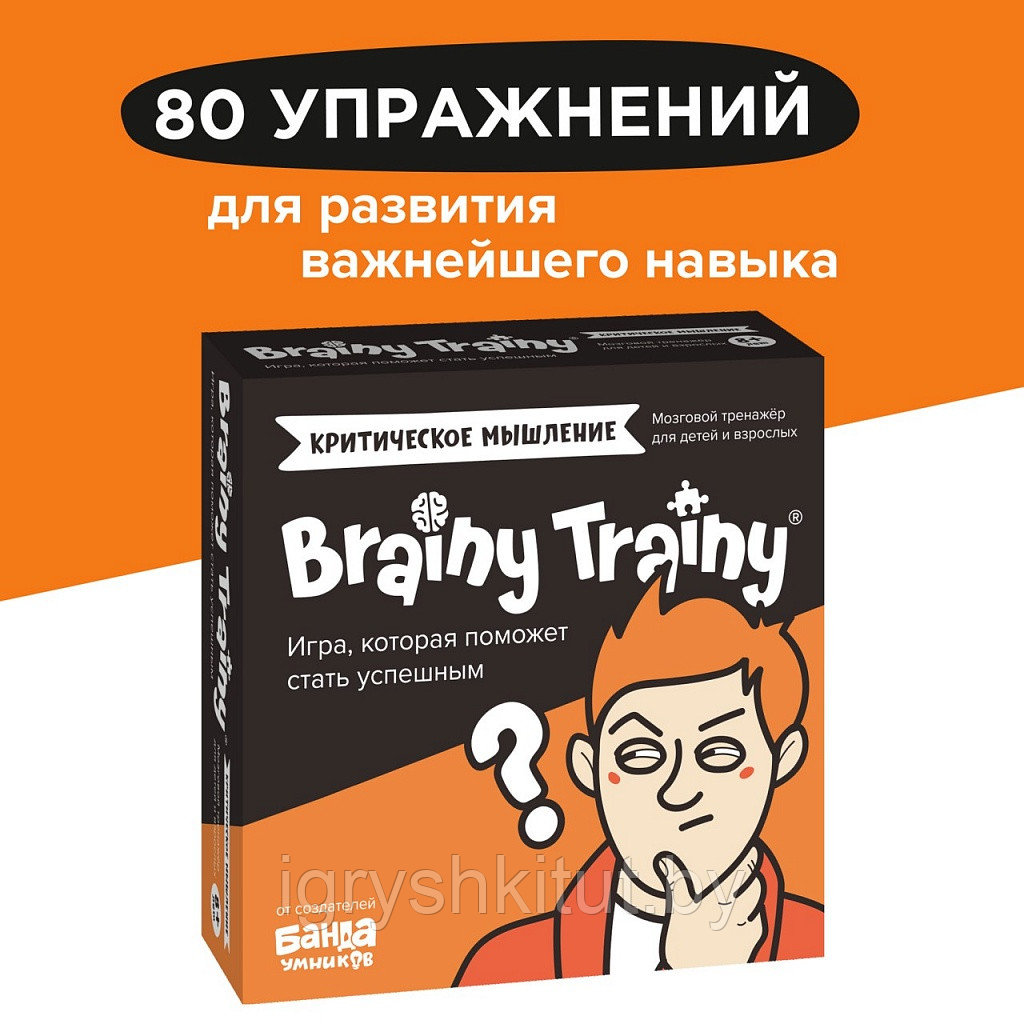 Игра-головоломка Brainy Trainy Критическое мышление - фото 1 - id-p207620500
