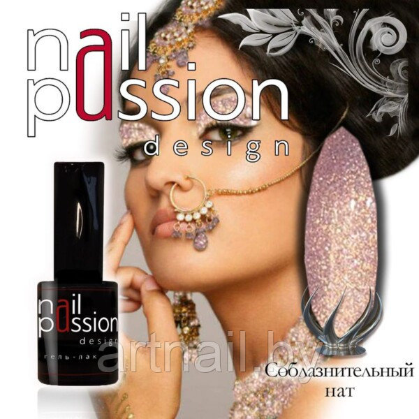 Гель-лак Соблазнительный нат NailPassion, 10мл