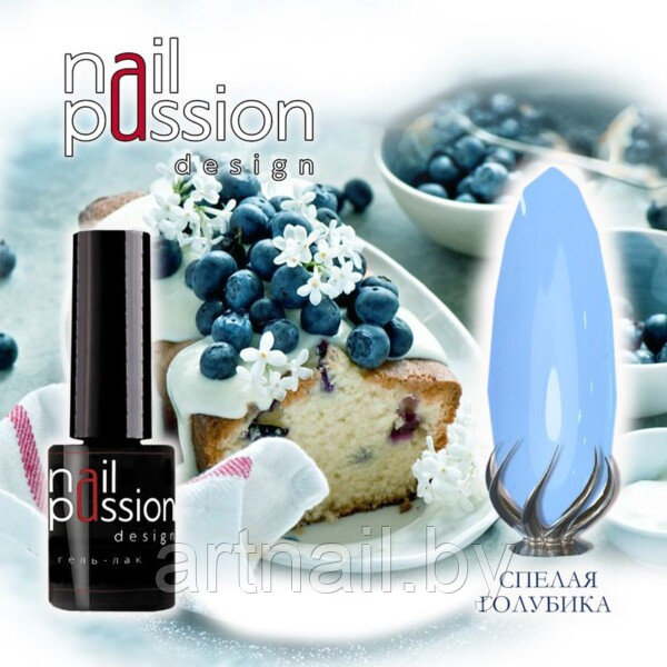 Гель-лак Спелая голубика NailPassion, 10мл