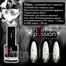 Топ Flakes NailPassion, 10мл