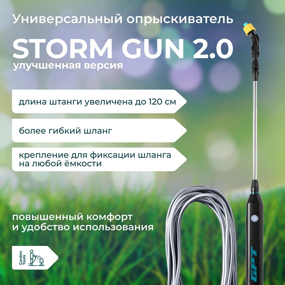 Аккумуляторный опрыскиватель GPT STORM GUN WB-SG - фото 7 - id-p207629898