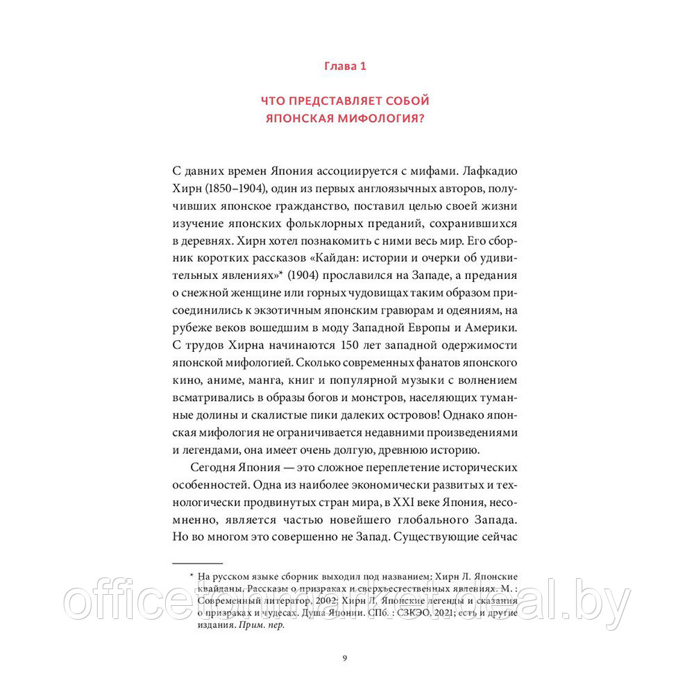 Книга "Японские мифы. От кицунэ и ёкаев до "Звонка" и "Наруто"" - фото 5 - id-p207605851