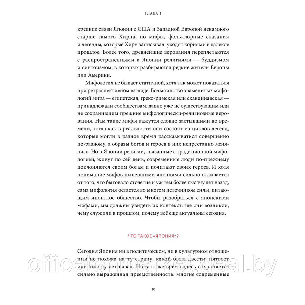 Книга "Японские мифы. От кицунэ и ёкаев до "Звонка" и "Наруто"" - фото 6 - id-p207605851