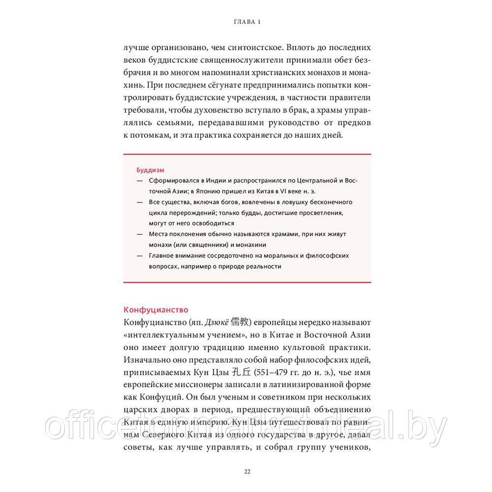 Книга "Японские мифы. От кицунэ и ёкаев до "Звонка" и "Наруто"" - фото 10 - id-p207605851