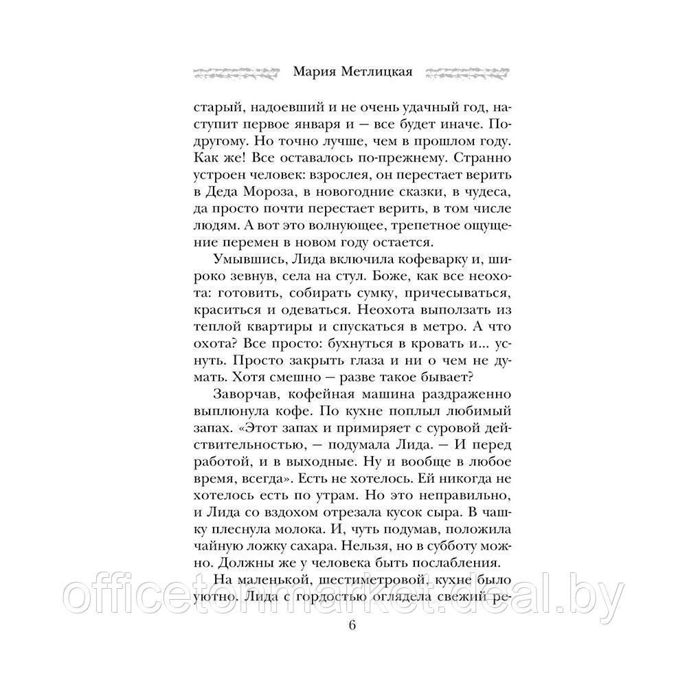 Книга "Три женщины в городском пейзаже", Метлицкая М. - фото 5 - id-p207605861