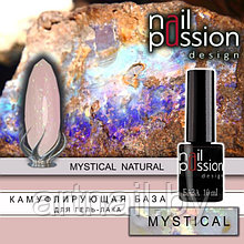 Камуфлирующая база Mystical Natural NailPassion, 10мл