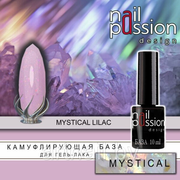 Камуфлирующая база Mystical Lilac NailPassion, 10мл