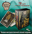 Таро Теней Дикого Леса. Shadow Tarot