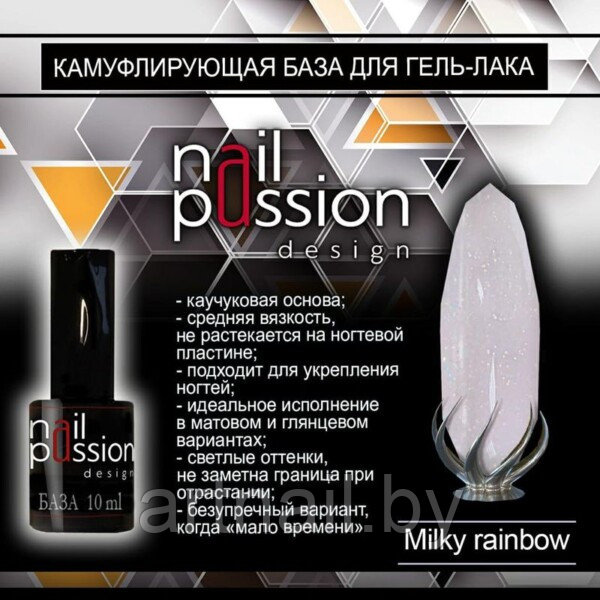 Камуфлирующая база Milky Rainbow NailPassion, 10мл