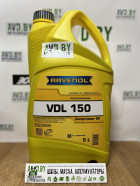 Масло Ravenol Kompressorenoel VDL 150 5л - фото 1 - id-p176274795