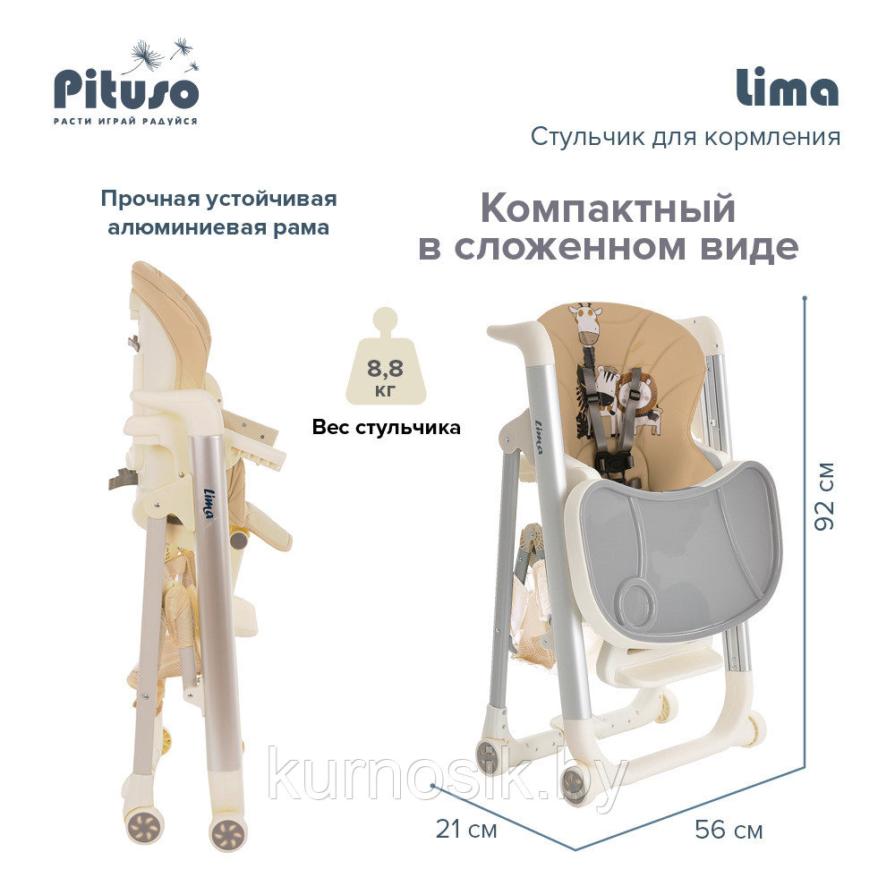 Стул для кормления PITUSO Lima Beige/Бежевый - фото 6 - id-p207640807