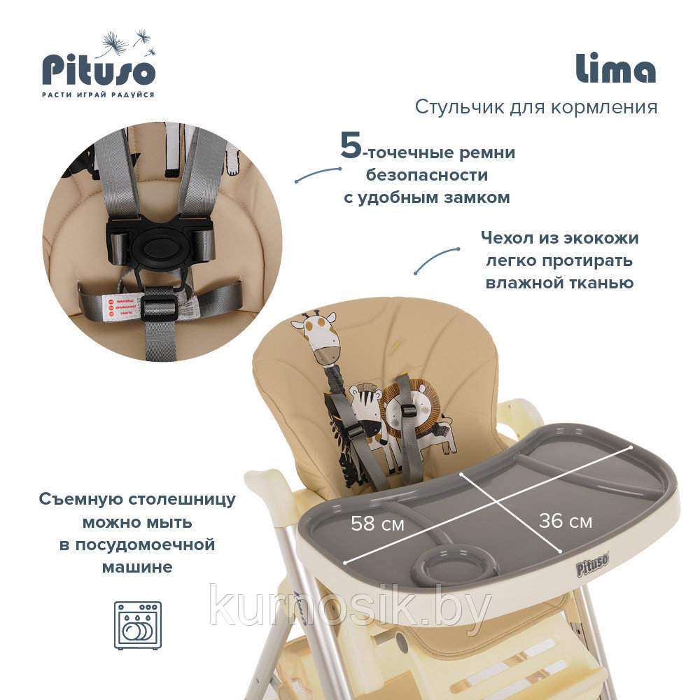 Стул для кормления PITUSO Lima Beige/Бежевый - фото 10 - id-p207640807