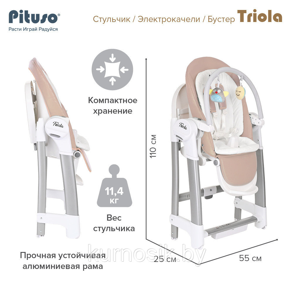 Стул для кормления PITUSO 3в1 Triola Beige/Бежевый - фото 10 - id-p207641089