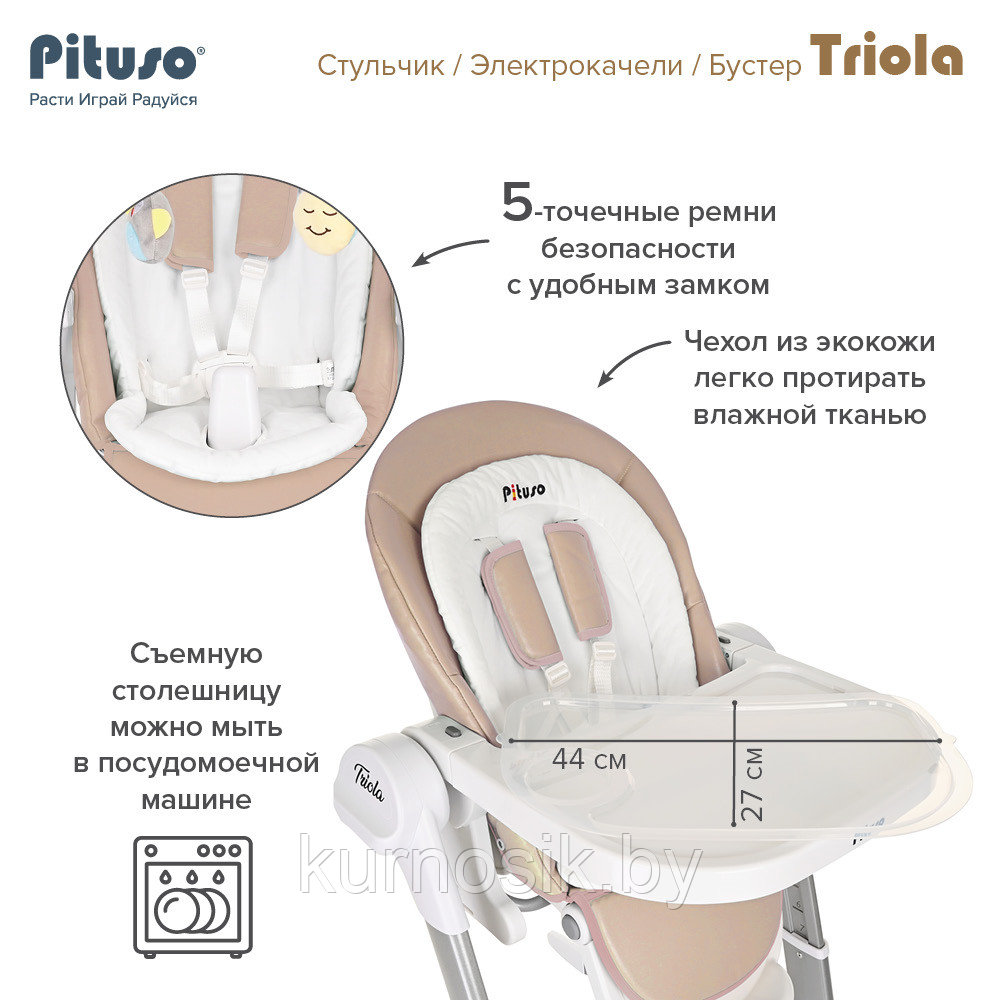 Стул для кормления PITUSO 3в1 Triola Beige/Бежевый - фото 9 - id-p207641089