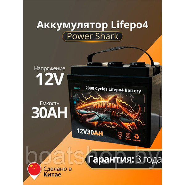 Аккумулятор LiFePO4 Power Shark 12V 30Ah