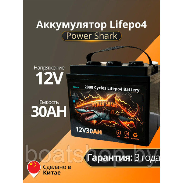 Аккумулятор LiFePO4 Power Shark 12V 30Ah - фото 1 - id-p207641258