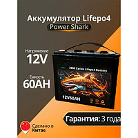 Аккумулятор LiFePO4 Power Shark 12V 60Ah