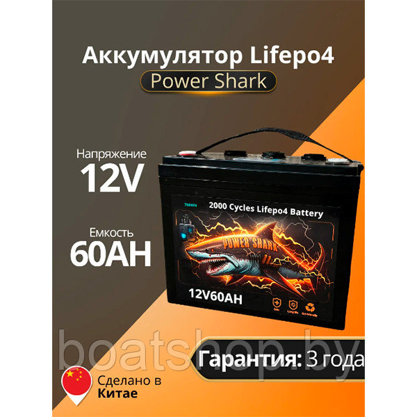 Аккумулятор LiFePO4 Power Shark 12V 60Ah - фото 1 - id-p207647718