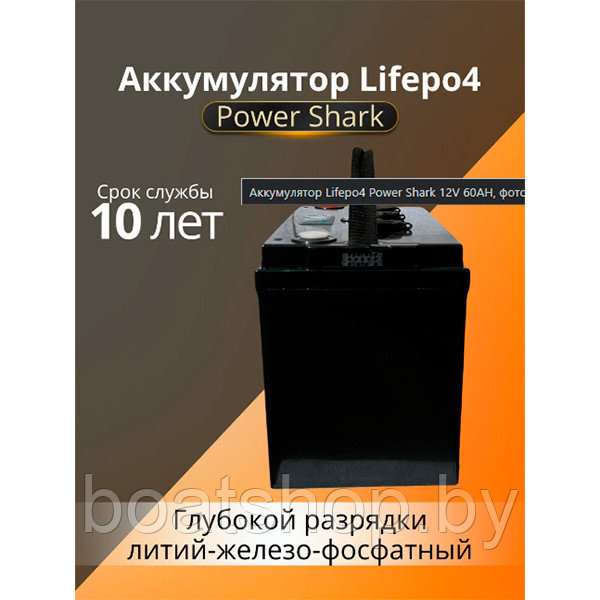 Аккумулятор LiFePO4 Power Shark 12V 60Ah - фото 4 - id-p207647718