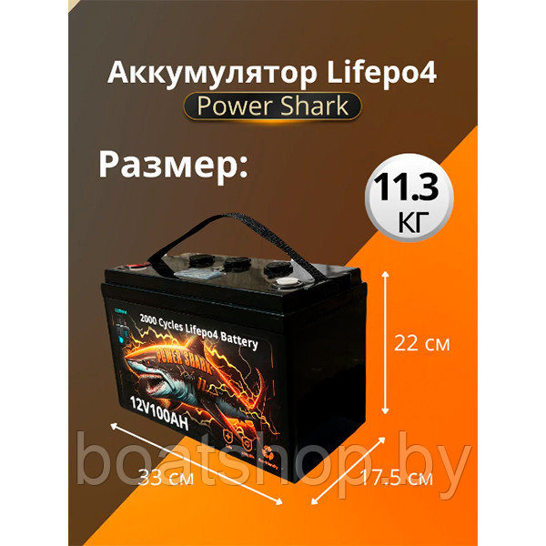 Аккумулятор LiFePO4 Power Shark 12V 100Ah - фото 3 - id-p207647723