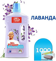Средство моющее для полов и стен Mr.Proper. Лавандовое спокойствие, 1000 мл.