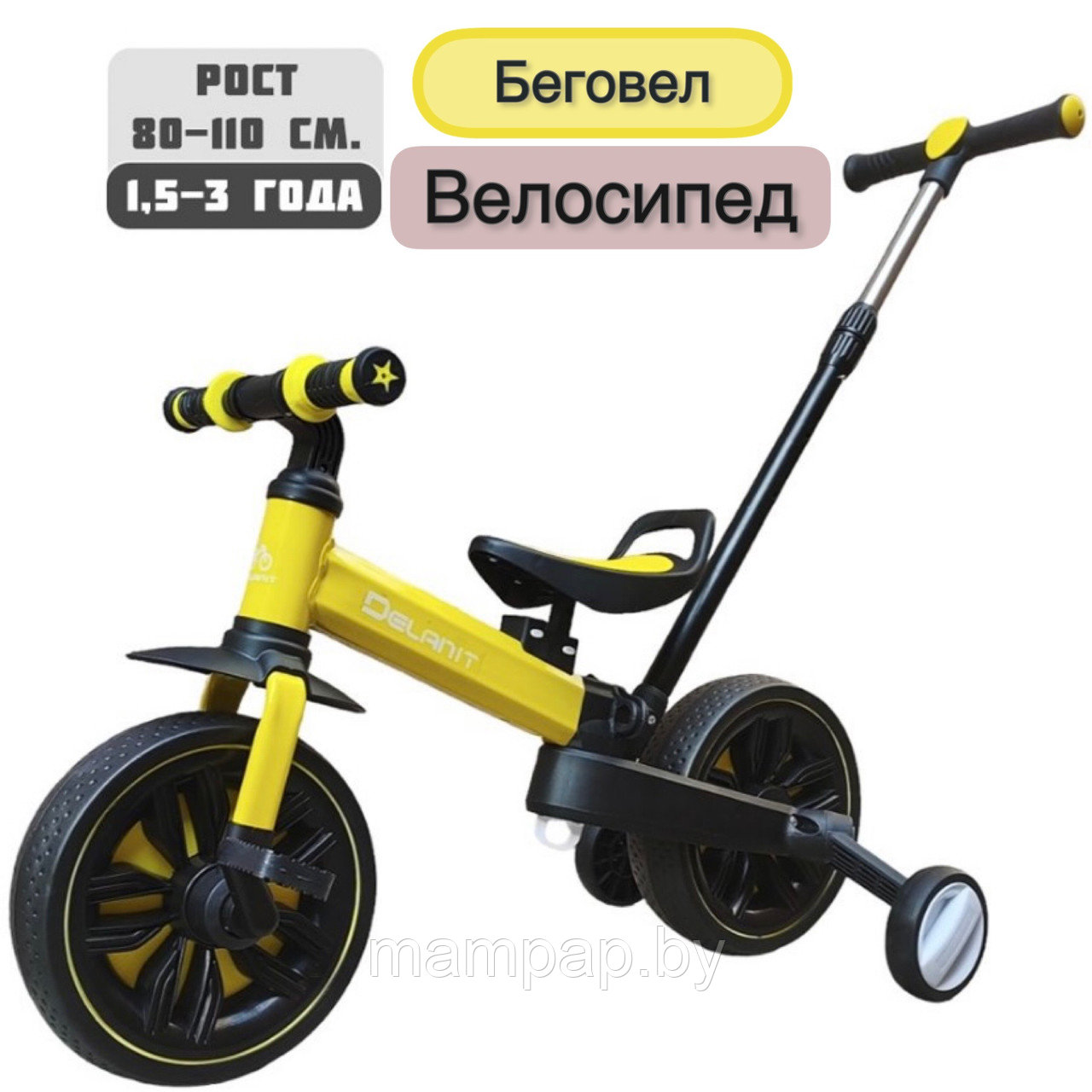 TF-05 Велосипед беговел 3 в 1 Delanit, родительская ручка, съемные педали