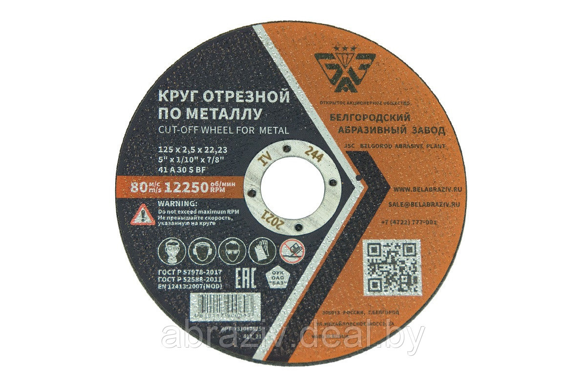 Круг отрезной 125x2,5x22