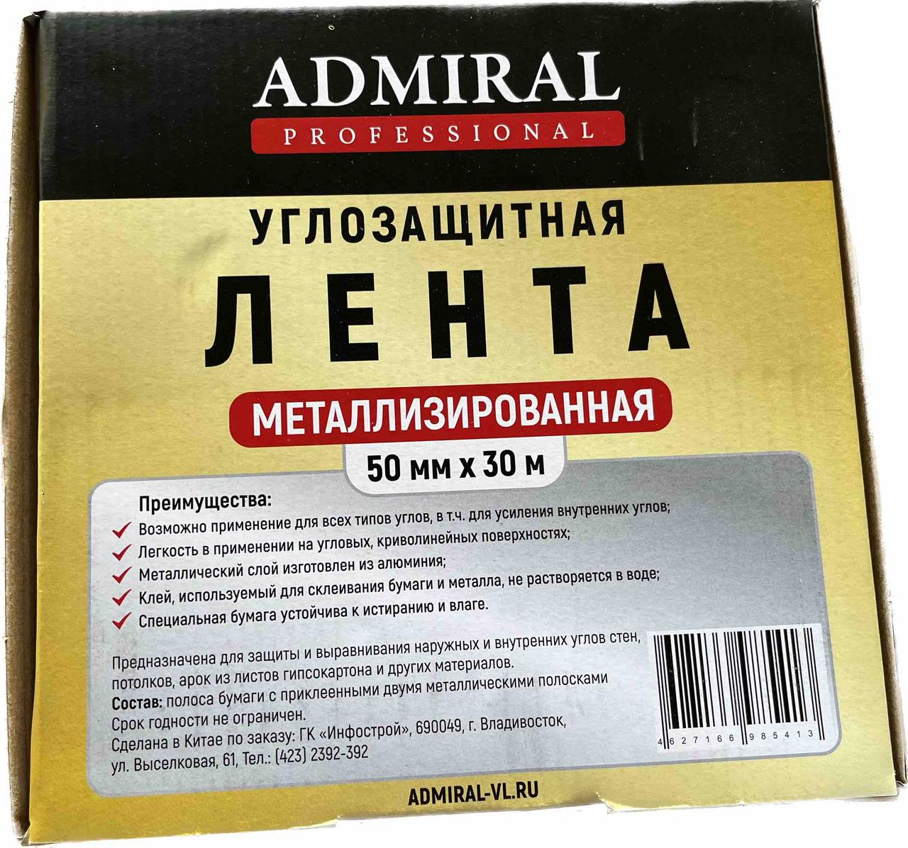 Лента Углоформирующая Металлизированная Купить