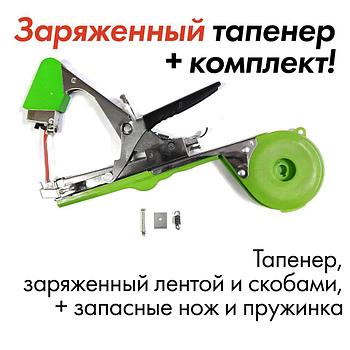 Тапенер  (степлер для подвязывания)