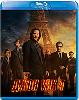 Джон Уик 4 (BLU RAY Видео-фильм)