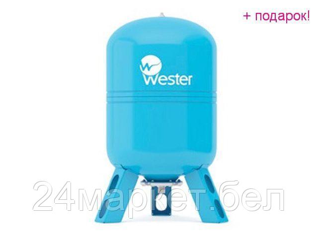 Гидроаккумулятор Wester WAV 50 - фото 1 - id-p207707094